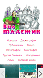 Mobile Screenshot of malezhik.ru